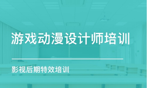 重慶游戲動漫設計學校