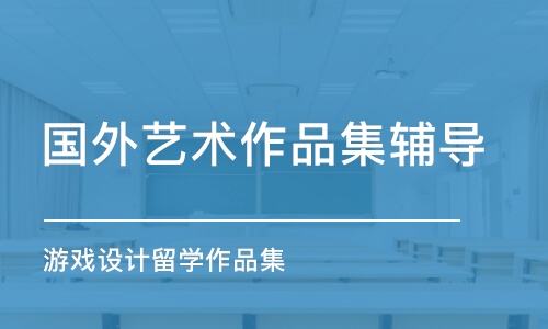 西安國(guó)外藝術(shù)作品集輔導(dǎo)