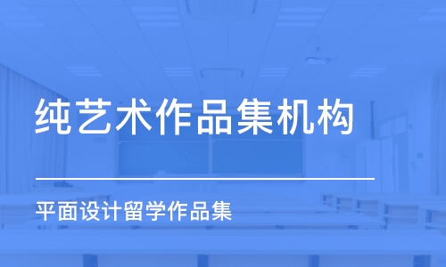 鄭州純藝術(shù)作品集機(jī)構(gòu)