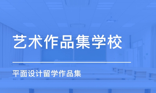 合肥藝術(shù)作品集學(xué)校