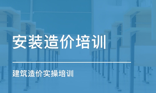 成都建筑造价实操培训班