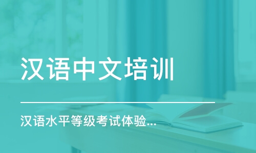 西安凯特·汉语水平等级考试体验课