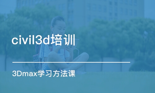 3Dmax学习方法课