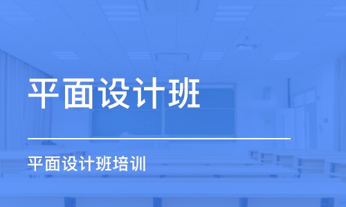 合肥平面設計班