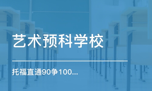 太原托福直通90争100分中班1 234阶段