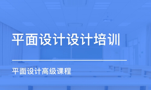 大連平面設(shè)計(jì)設(shè)計(jì)培訓(xùn)