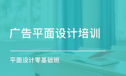 大連廣告平面設(shè)計(jì)培訓(xùn)學(xué)校