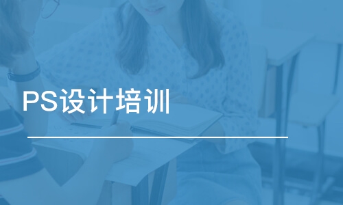 大連中軟·PS設(shè)計培訓(xùn)