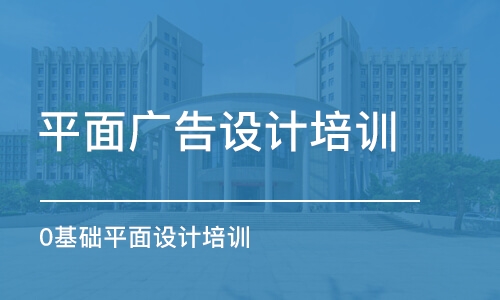 長春平面廣告設計培訓