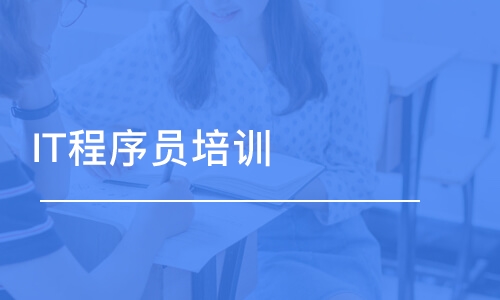 长春中软·IT程序员培训