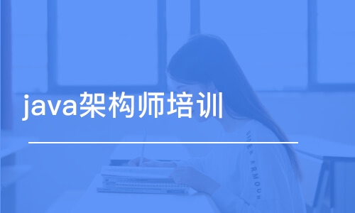 长春中软·java架构师培训课程