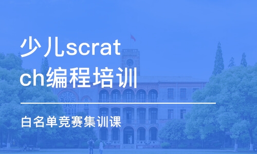 石家庄少儿scratch编程培训