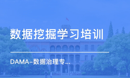 北京数据挖掘学习培训