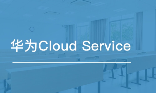 北京 华为Cloud Service