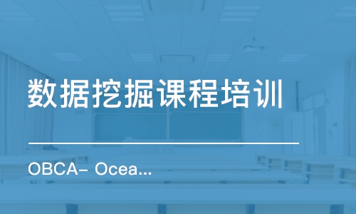 长沙OBCA- OceanBase 数据库