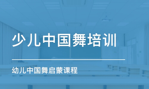 合肥少兒中國舞培訓(xùn)課程