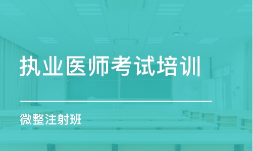 西安金英杰·微整注射班