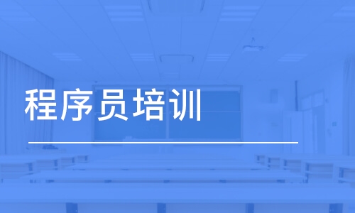 成都博為峰·程序員培訓