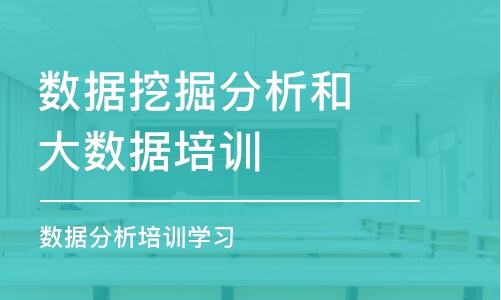 杭州博为峰·数据分析培训班学习