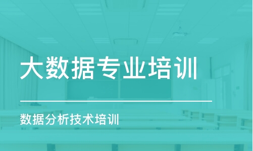 杭州数据分析技术培训