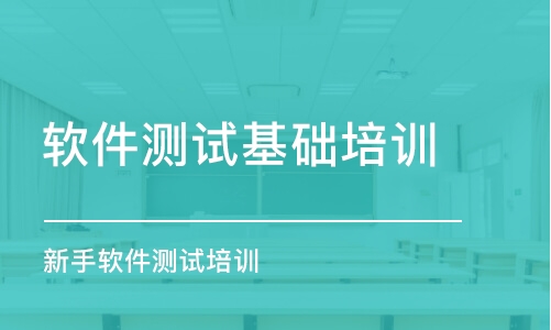 杭州博为峰·新手软件测试培训班