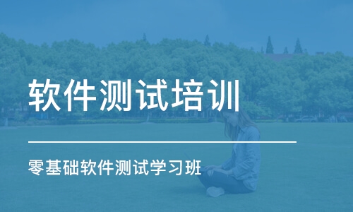 杭州博为峰·零基础软件测试学习班