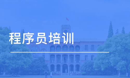 北京博為峰·程序員培訓(xùn)課程