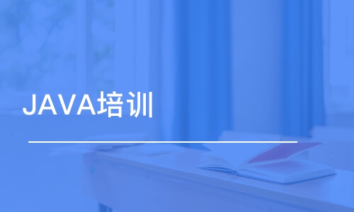 南京博為峰·JAVA培訓(xùn)