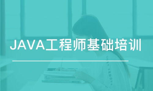 南京博為峰·JAVA工程師基礎(chǔ)培訓(xùn)