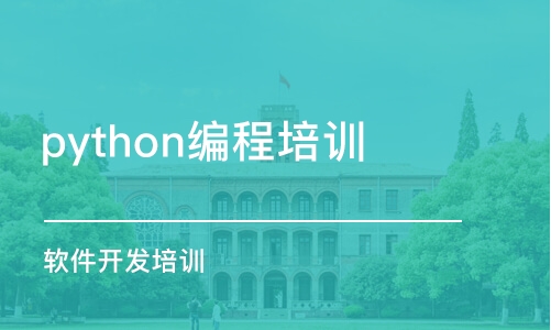 西安python编程培训