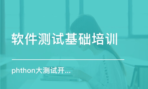 西安軟件測試基礎培訓