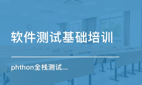 西安軟件測試基礎培訓