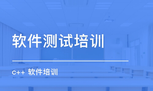 西安軟件測試培訓