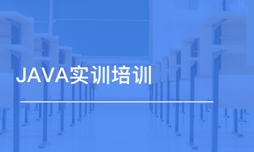 西安博為峰·JAVA實(shí)訓(xùn)培訓(xùn)