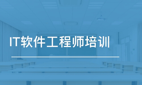 西安博為峰·IT軟件工程師培訓(xùn)班