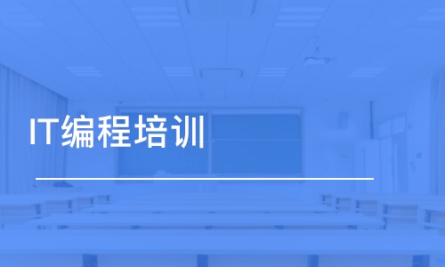 西安博為峰·IT編程培訓(xùn)