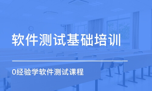 武漢軟件測試基礎培訓