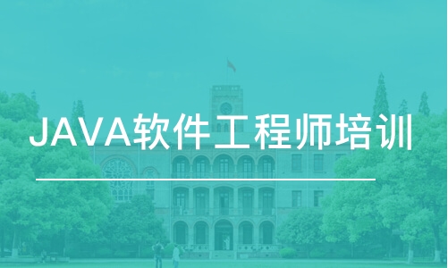 武漢博為峰·JAVA軟件工程師培訓(xùn)