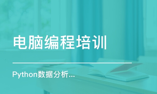 武漢電腦編程培訓(xùn)