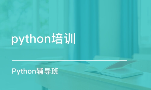 武漢python培訓(xùn)學(xué)校