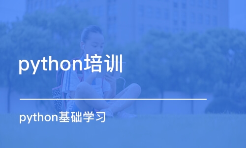 武漢python培訓(xùn)機(jī)構(gòu)