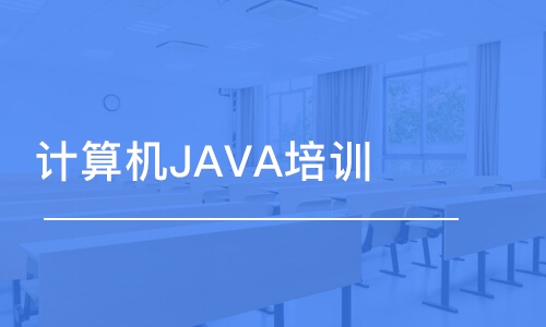 武漢博為峰·計算機JAVA培訓