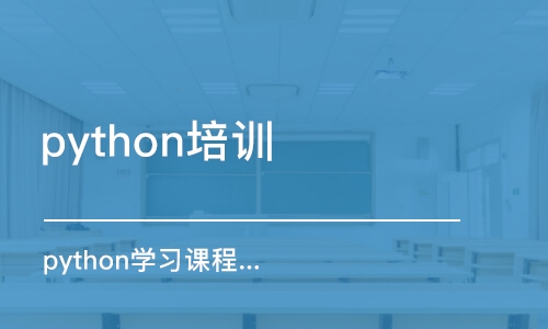 合肥python培训学校