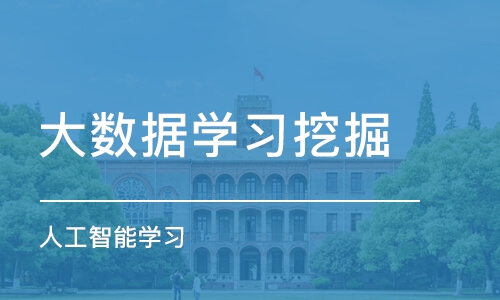 重庆大数据学习挖掘