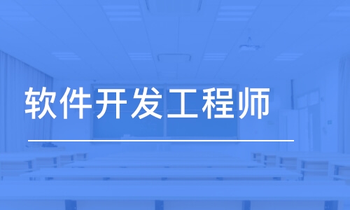 重慶博為峰·軟件開發(fā)工程師