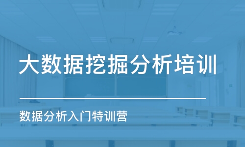 长沙大数据挖掘分析培训