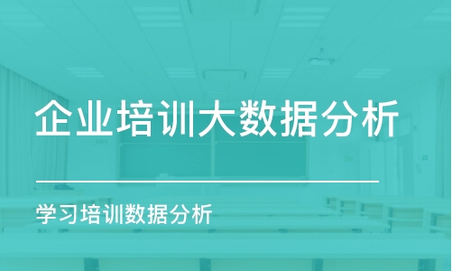 长沙学习培训班数据分析