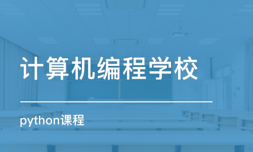 長沙計算機編程學校