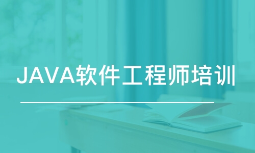 長沙博為峰·JAVA軟件工程師培訓(xùn)