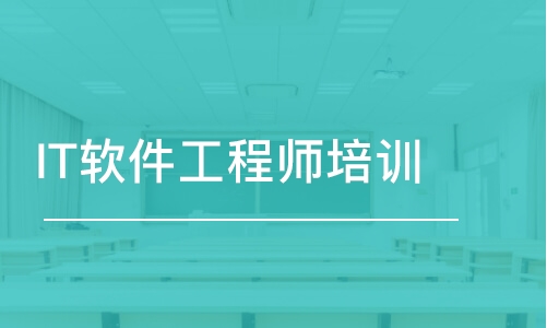 長沙博為峰·IT軟件工程師培訓班